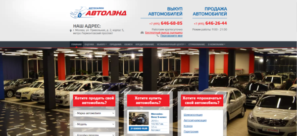 Официальный сайт autoland.moscow