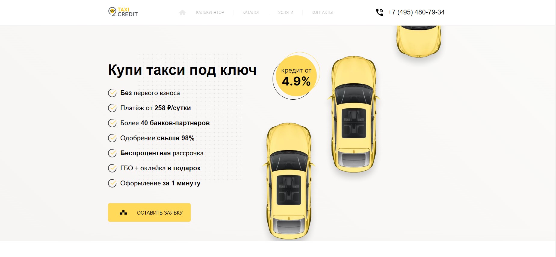 Официальный сайт Taxi credit