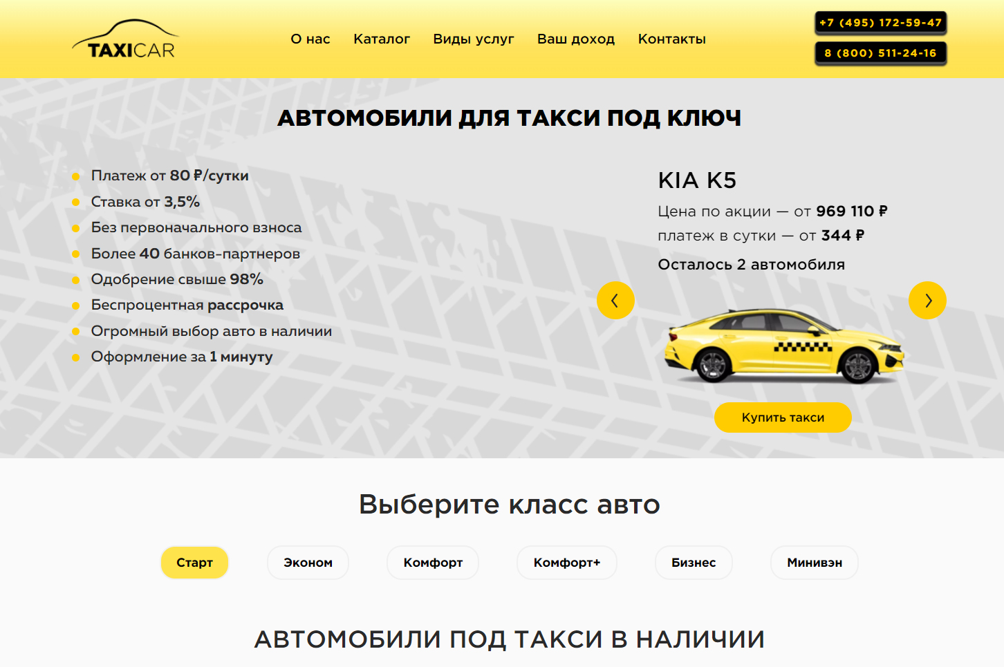 Официальный сайт TaxiCar