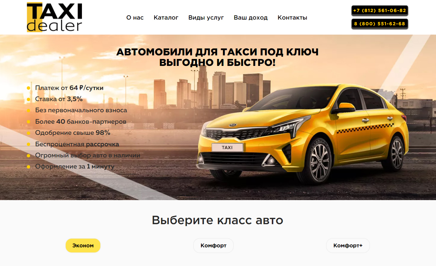 Официальный сайт Taxi Dealer SPB