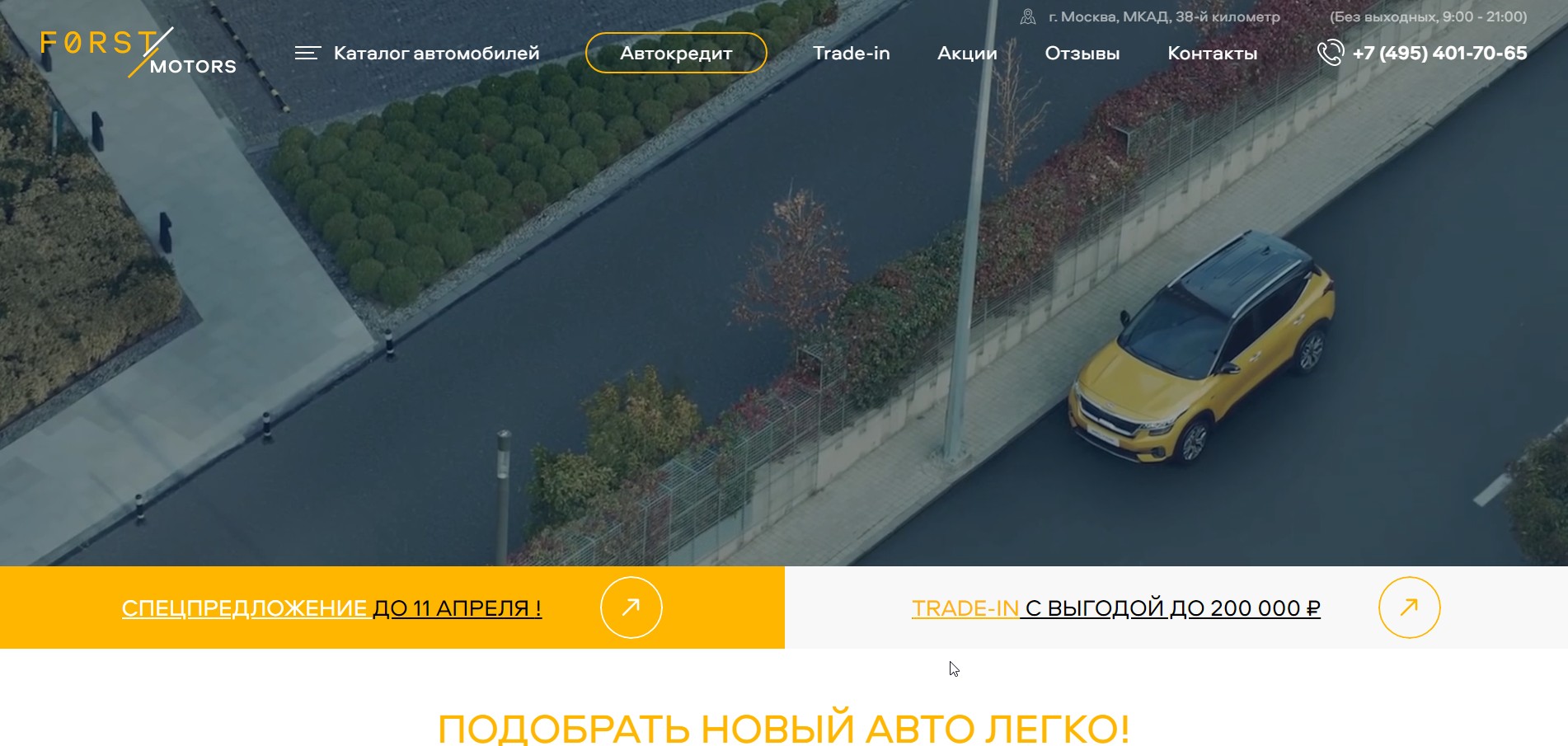 Официальный сайт Форст Авто